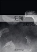 狂澜的灵主是谁