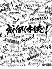 成何体统小说免费阅读